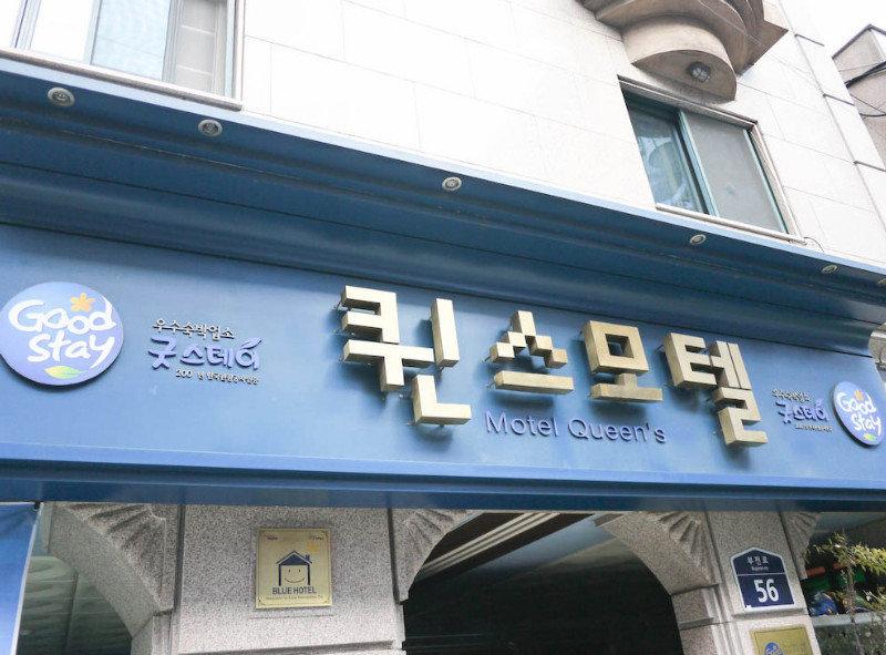 Queens Hotel Seomyeon בוסאן מראה חיצוני תמונה